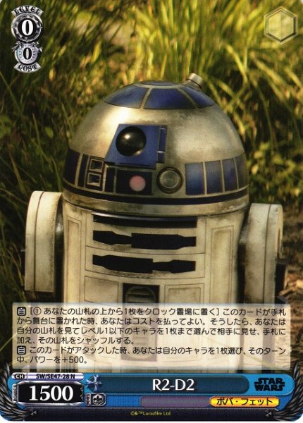 画像1: 【WS】R2-D2【N】SW/SE47-28 (1)