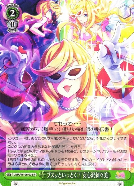 画像1: 【WS】ブスッといっとく? 安心沢刺々美【R】UMA/W106-074 (1)