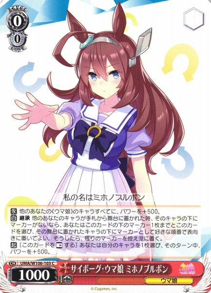 画像1: 【WS】サイボーグ・ウマ娘 ミホノブルボン【C】UMA/W106-103 (1)