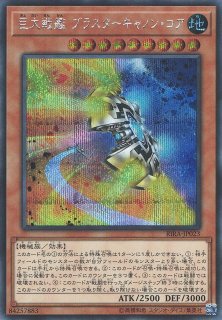 キズ特価品》【遊戯】巨大戦艦 ブラスターキャノン・コア