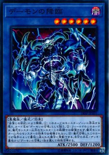 遊戯】デーモンの将星【レア/効果】LVP1-JP002遊戯王OCG:効果 - 通販はカードラボ