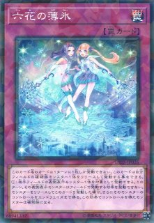 【遊戯】六花聖ティアドロップ【ウルトラ/ 8】DBSS-JP022 - 通販