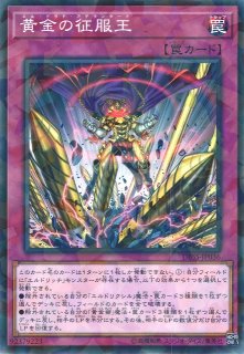 遊戯】黄金の征服王【ノーマルパラレル/罠】DBSS-JP036遊戯王OCG:罠 通販はカードラボ