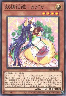 遊戯】遊戯王OCG デュエルモンスターズ 「STRUCTURE DECK - 精霊術の