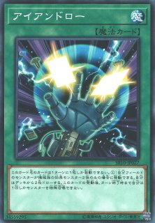 遊戯】アイアンドロー【ノーマル/魔法】SR10-JP027 - 通販ならカード