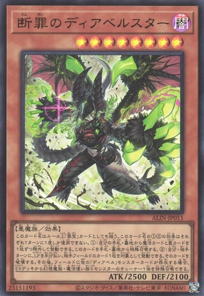 画像1: 《キズ特価品》【遊戯】断罪のディアベルスター【ウルトラ/効果】ALIN-JP011 (1)