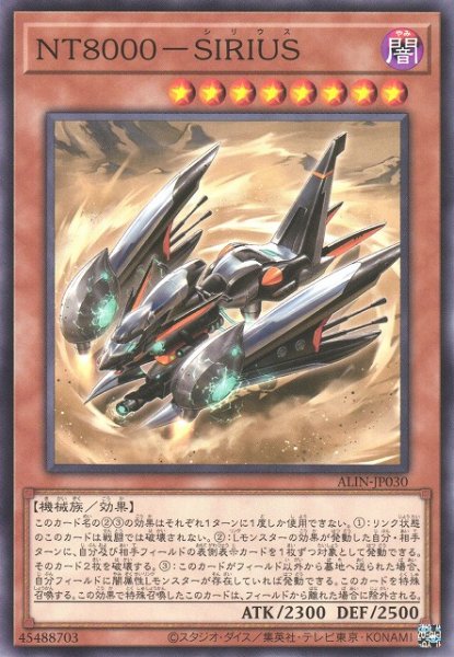 画像1: 【遊戯】NT8000-SIRIUS【ノーマル/効果】ALIN-JP030 (1)