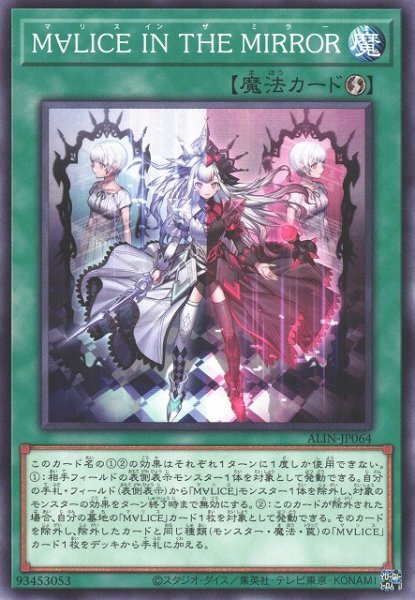 画像1: 【遊戯】M∀LICE IN THE MIRROR【ノーマル/魔法】ALIN-JP064 (1)