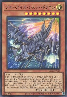 遊戯】ブルーアイズ・ジェット・ドラゴン【プリズマティック