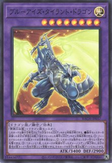 【遊戯】ブルーアイズ・タイラント・ドラゴン【スーパー/融合】BACH-JP037遊戯王OCG:融合 - 通販はカードラボ