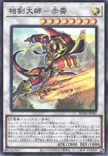 遊戯】相剣大公-承影【ウルトラ/☆10】BODE-JP042 - C-labo OnlineShop