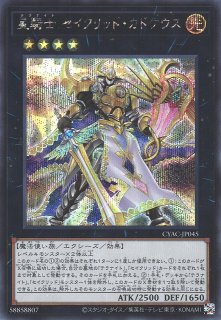 キズ特価品》【遊戯】赫聖の妖騎士【シークレット/☆12】CYAC-JP042