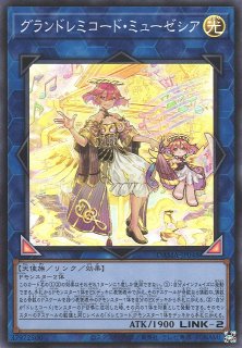 遊戯】グランドレミコード・ミューゼシア【プリズマティック