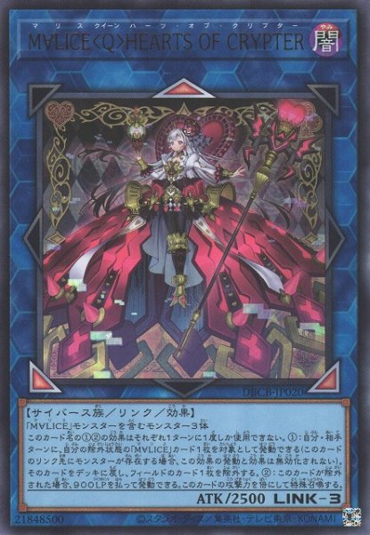 画像1: 【遊戯】M∀LICE＜Q＞HEARTS OF CRYPTER【ウルトラ/リンク-3】DBCB-JP020 (1)