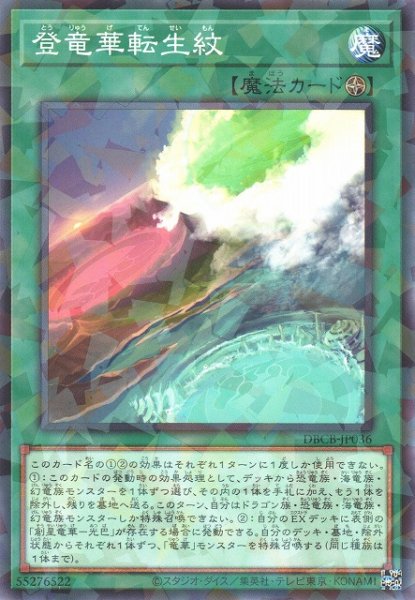 画像1: 【遊戯】登竜華転生紋【ノーマルパラレル/魔法】DBCB-JP036 (1)