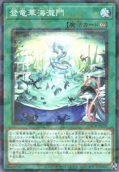 画像1: 【遊戯】登竜華海瀧門【ノーマルパラレル/魔法】DBCB-JP038 (1)