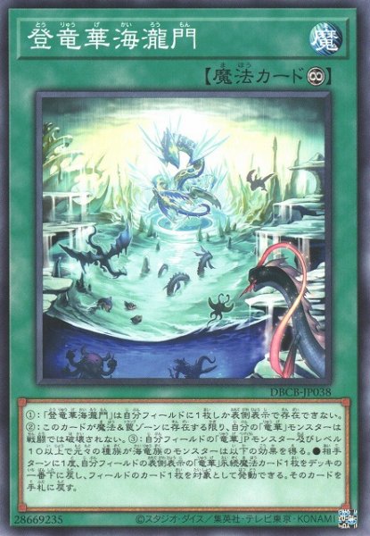 画像1: 【遊戯】登竜華海瀧門【ノーマル/魔法】DBCB-JP038 (1)