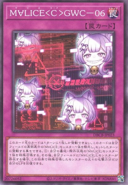 画像1: 【遊戯】M∀LICE＜C＞GWC-06【ノーマル/罠】DBCB-JP023 (1)