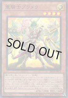 遊戯】遊戯王OCG デュエルモンスターズ 「デッキビルドパック ヴァリアント・スマッシャーズ 」シングルカード通販ならカードラボ！品揃えも豊富で安い！実店舗の展開で安心取引！