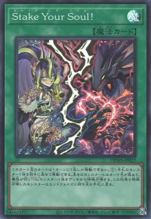 遊戯】Stake Your Soul!【スーパー/魔法】DBWS-JP023 - C-labo OnlineShop