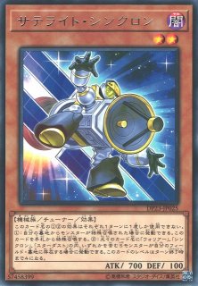 遊戯】サテライト・ウォリアー【ウルトラ/☆10】DP23-JP023遊戯王OCG:シンクロ - 通販はカードラボ