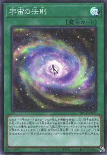 遊戯】宇宙の法則【スーパー/魔法】DP24-JP035遊戯王OCG:魔法 - 通販はカードラボ