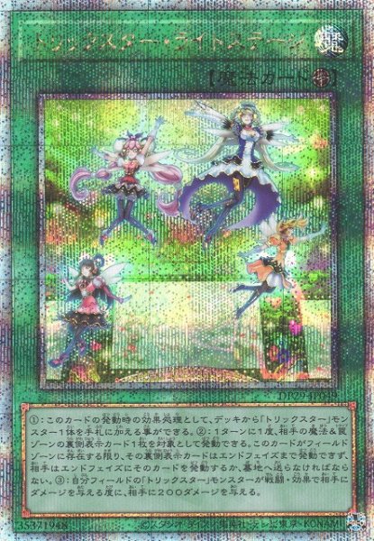 画像1: 【遊戯】トリックスター・ライトステージ【クォーターセンチュリーシークレット/魔法】DP29-JP049 (1)