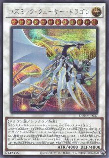 遊戯】シューティング・クェーサー・ドラゴン【シークレット/☆12