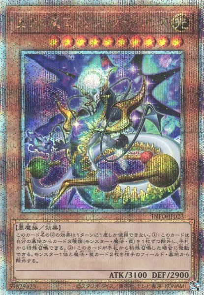 画像1: 【遊戯】至天の魔王ミッシング・バロウズ【クォーターセンチュリーシークレット/効果】INFO-JP023 (1)