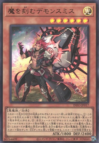 画像1: 【遊戯】魔を刻むデモンスミス【ウルトラ/効果】INFO-JP017 (1)