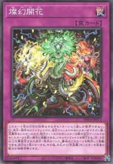 遊戯】燦幻開花【ノーマル/罠】INFO-JP073 - C-labo OnlineShop