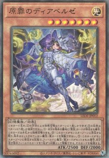 【遊戯】原罪のディアベルゼ【クォーターセンチュリー 