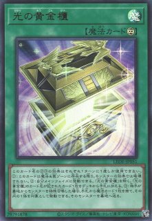 遊戯】光の黄金櫃【クォーターセンチュリーシークレット/魔法】LEDE 