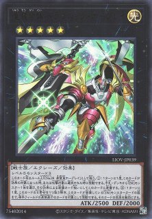 【遊戯】竜装合体 ドラゴニック・ホープレイ【ウルトラ/ 5】LIOV