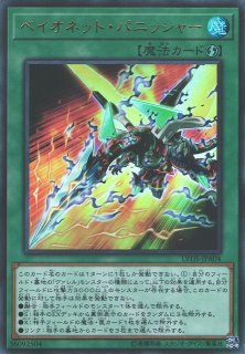 遊戯】ベイオネット・パニッシャー【ウルトラ/魔法】LVDS-JPA04 - 通販