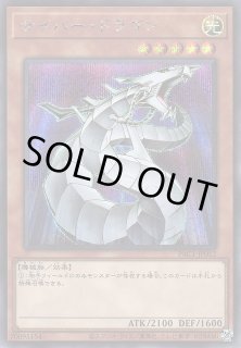 遊戯】サイバー・ドラゴン デッキパーツ通販ならカードラボ！品揃えも