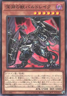 【遊戯】深淵の獣バルドレイク【ノーマル/効果】PHHY-JP004遊戯王OCG:効果 通販はカードラボ