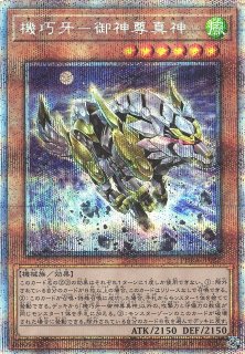 遊戯】廻生のベンガランゼス【プリズマティックシークレット/リンク-4