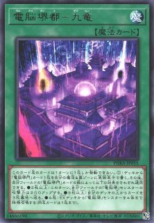 遊戯王 PHRA-JP072 ノーマル 罠 電脳堺門 - 朱雀