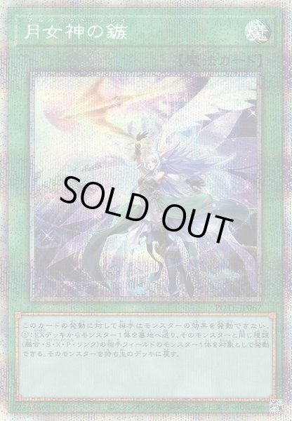 遊戯】月女神の鏃【プリズマティックシークレット/魔法】POTE-JP067遊戯王OCG:魔法 - 通販はカードラボ