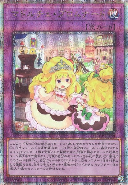 画像1: 【遊戯】マドルチェ・プロムナード【クォーターセンチュリーシークレット/罠】QCCP-JP158 (1)