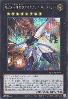 遊戯王OCG:エクシーズランク08通販ならカードラボ！