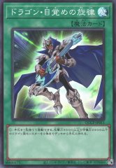 遊戯】ドラゴン・目覚めの旋律【クォーターセンチュリーシークレット