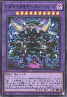 遊戯】DDD壊薙王アビス・ラグナロク【クォーターセンチュリー