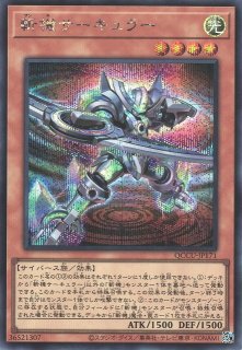 遊戯】閉ザサレシ世界ノ冥神【シークレット/リンク-5】QCCU-JP192 - C