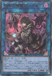 遊戯】暗影の闇霊使いダルク【クォーターセンチュリーシークレット