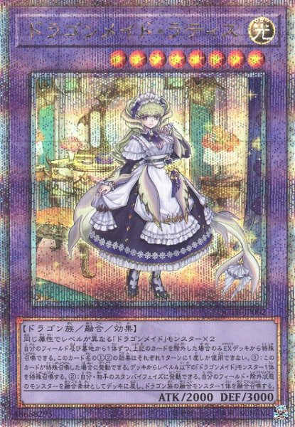 画像1: 【遊戯】ドラゴンメイド・ラティス【クォーターセンチュリーシークレット/融合】QCTB-JP002 (1)