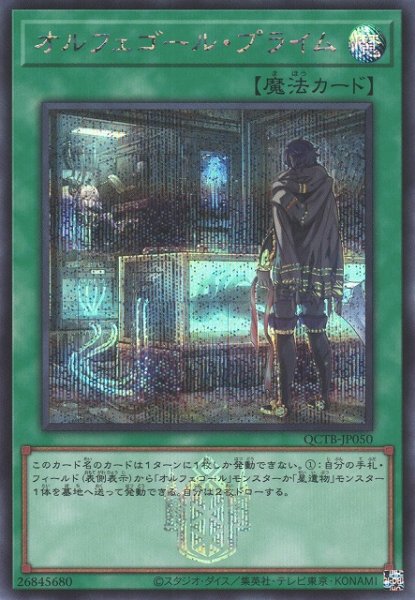 画像1: 【遊戯】オルフェゴール・プライム【シークレット/魔法】QCTB-JP050 (1)