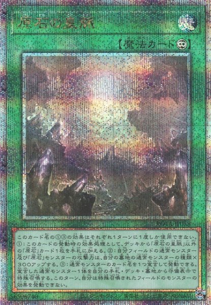 画像1: 【遊戯】原石の皇脈【クォーターセンチュリーシークレット/魔法】ROTA-JP058 (1)