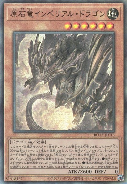 画像1: 《キズ特価品》【遊戯】原石竜インペリアル・ドラゴン【アルティメット/効果】 (1)